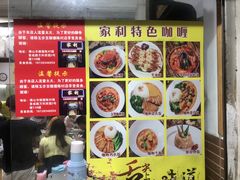 -家利美食店