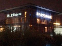-第六空间国际家居(旺墩路店)