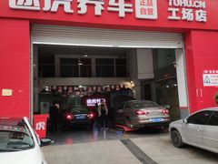 -途虎养车工场店(重庆医学院路店)