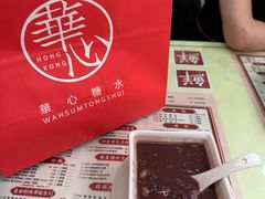 -香港華心糖水鋪(南西总店)