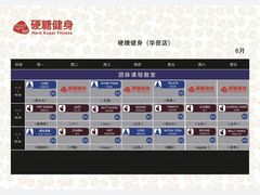 -硬糖健身(北苑店)