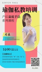 -昕孕瑜伽·孕妇瑜伽·产后修复