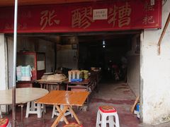 门面-张醪糟