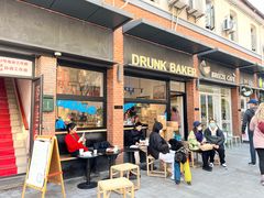 -DRUNK BAKER(上海陕康里店)