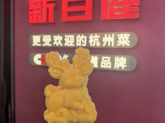 -新白鹿餐厅(银泰西湖文化广场店)