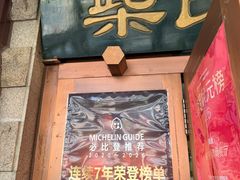-柴氏风味斋(甘家口店)