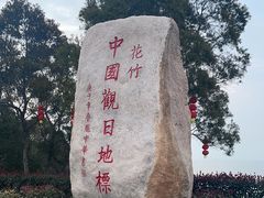 -花竹村