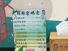 -老妈宫粽球