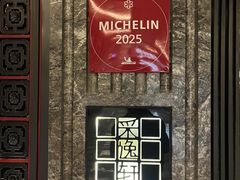-北京四季酒店·采逸轩