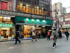 门面-月圆火锅(宁海东路二店)