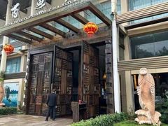 -百鱼庄(仙葫店)