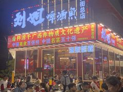 -刘姐啤酒鱼民族演艺餐厅(西街总店)