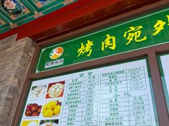 -烤肉宛饭庄(北新桥店)