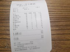 账单-望京一号·重庆江湖菜(工体店)