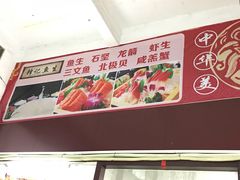-官塘锋记鱼生·生腌·砂锅粥(牌坊街店)