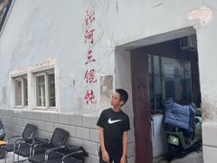 -张阿三馄饨店