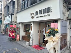 -本無咖啡·BeanWood Coffee