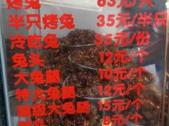 -老黄记手撕烤兔(玉林街店)