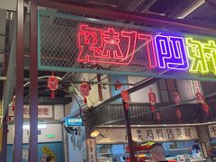 -彭耕记猪油炒小菜(吉联mall店)