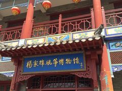 -杨家埠民间艺术大观园