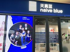 -天真蓝照相馆(龙岗万科里店)