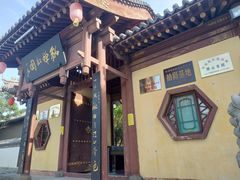 -貂蝉故里故园(傅山苑)