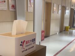 -美年大健康体检中心(红岭分院)