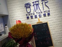 -香探花·擀面皮肉夹馍(北苑店)