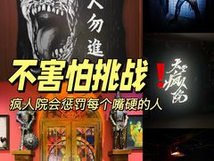 -恐怖游戏(湖滨店)
