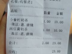 账单-厝内小眷村(天河南一路店)