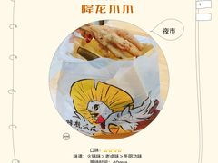 -降龙爪爪(建设路2店)
