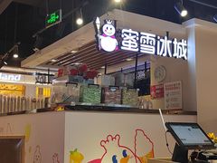-蜜雪冰城(陆家嘴店)