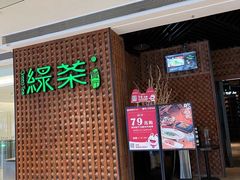 -绿茶餐厅(成都万象城店)