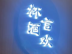 -唐猫庭院·千年陕菜(大唐不夜城店)