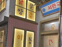 -姜胖胖无限自助烤肉(罗湖宝能店)