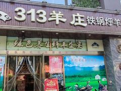 -313羊庄(丁卯镇江总店)