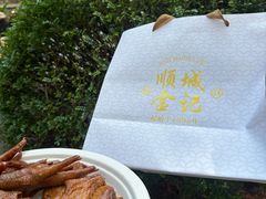 -顺城金记卤鸡·清真