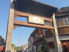 -墨池公园