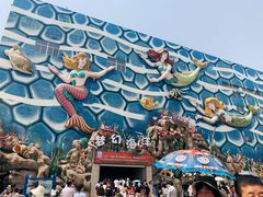 -华夏文旅海洋公园