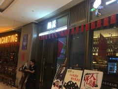 -锅说大脸毛肚重庆老火锅(佐阾店)