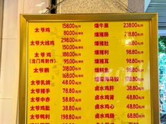-周生记太爷鸡(文明路店)