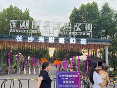 -洋湖国家湿地公园