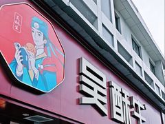 -吴酥生宫廷酥饼(南门口店)