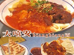 -大嘻咹biangbiang面(历史博物馆店)