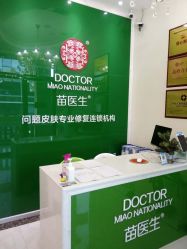 -苗医生草本科技祛痘