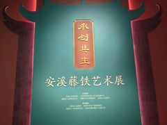 -北京工艺美术博物馆