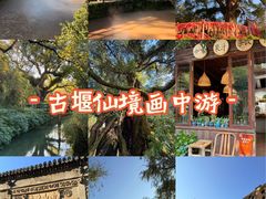 -古堰画乡景区