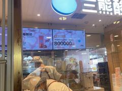 -兰熊鲜奶(西直门凯德mall店)