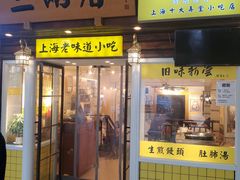 -三两春(崂山路店)