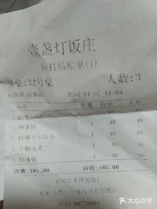 壹盏灯(蚂蚁工房店)账单图片